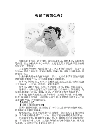 失眠了该怎么办？