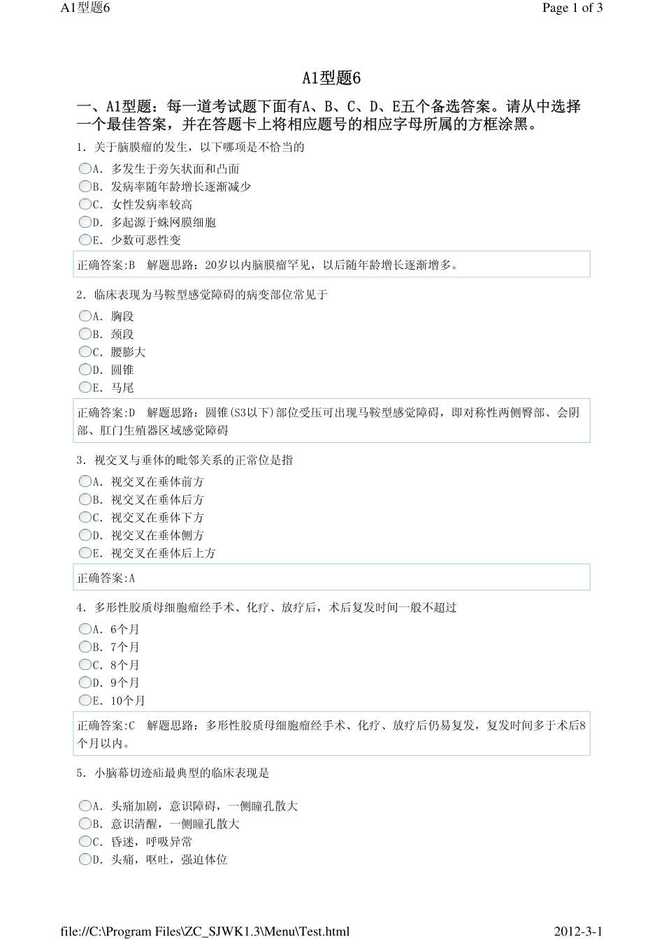 神经外科A1-6_第1页