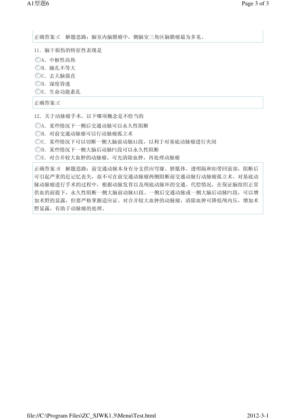 神经外科A1-6_第3页