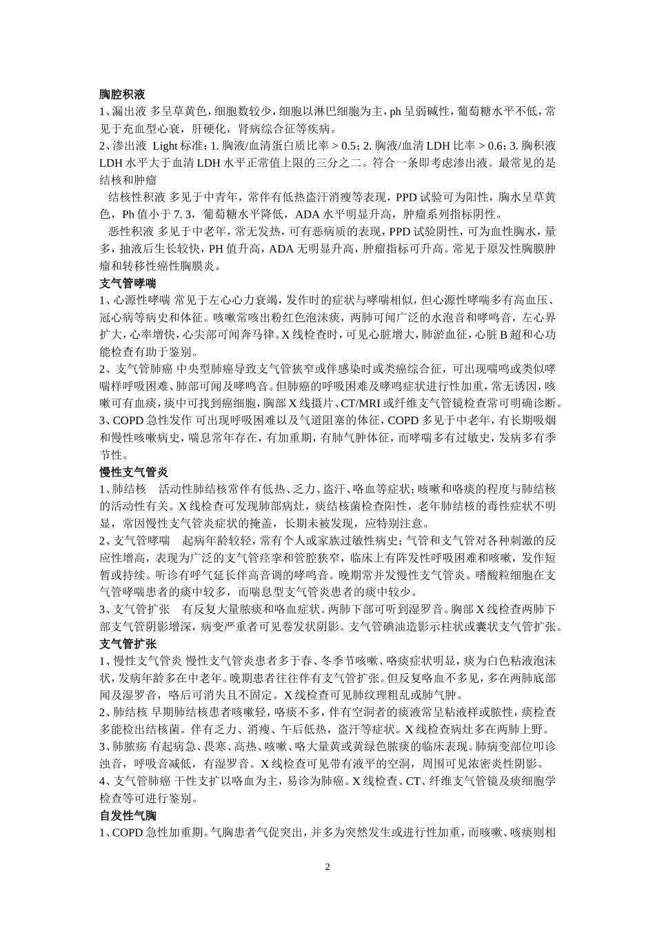 内科常见疾病鉴别诊断_第2页