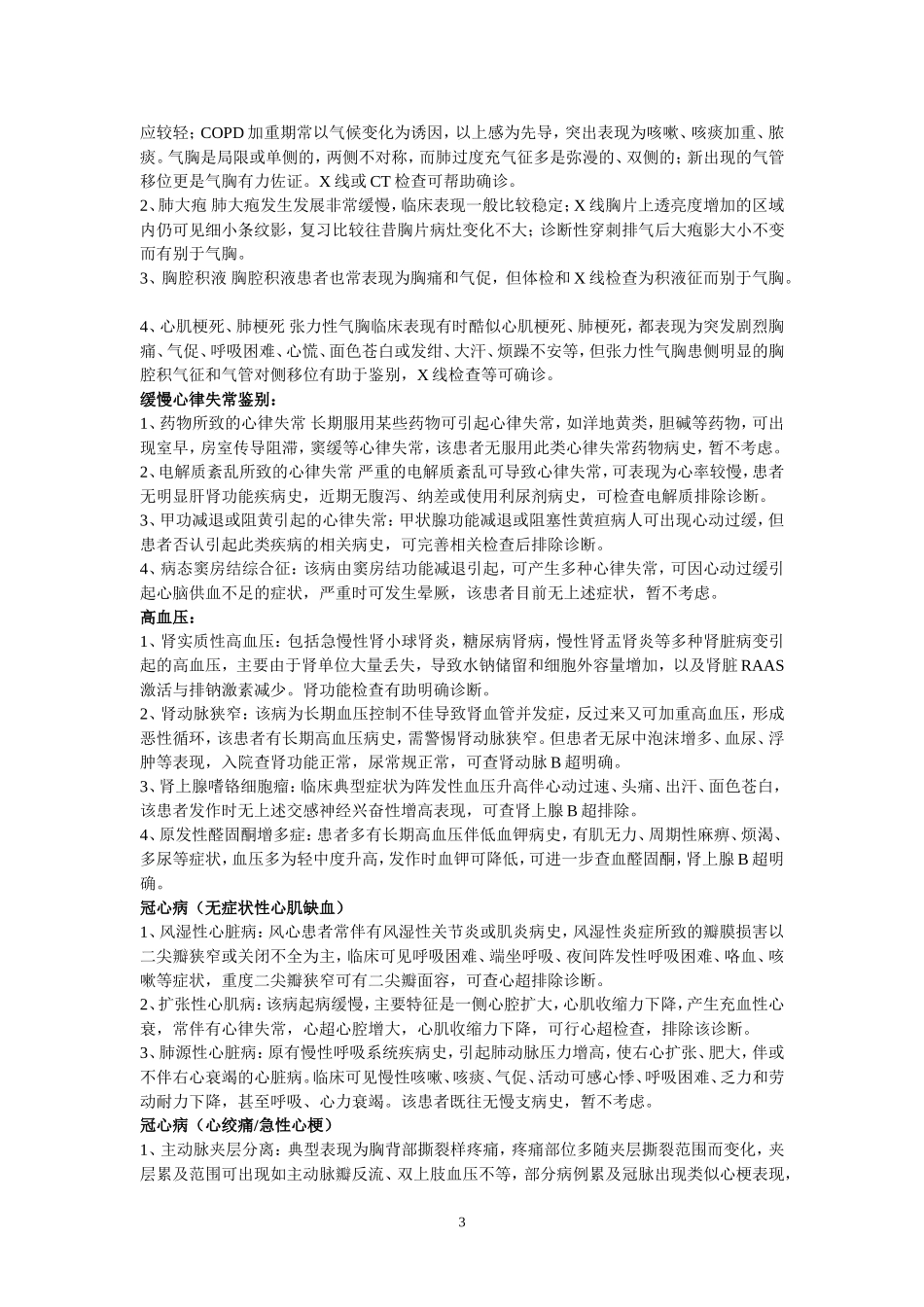 内科常见疾病鉴别诊断_第3页