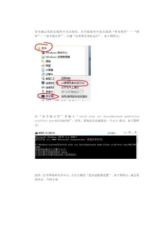 设置电脑热点