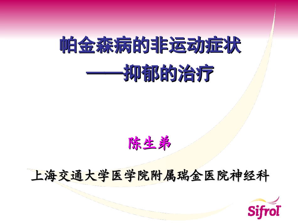 帕金森病的非运动症状_第1页