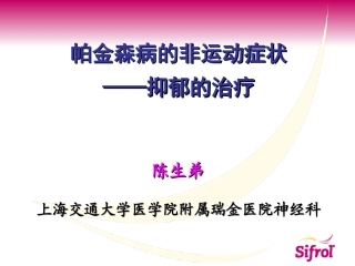 帕金森病的非运动症状