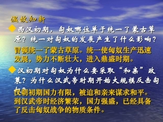 七年级历史上册第三单元第15课《汉通西域和丝绸之路》课件新人教版