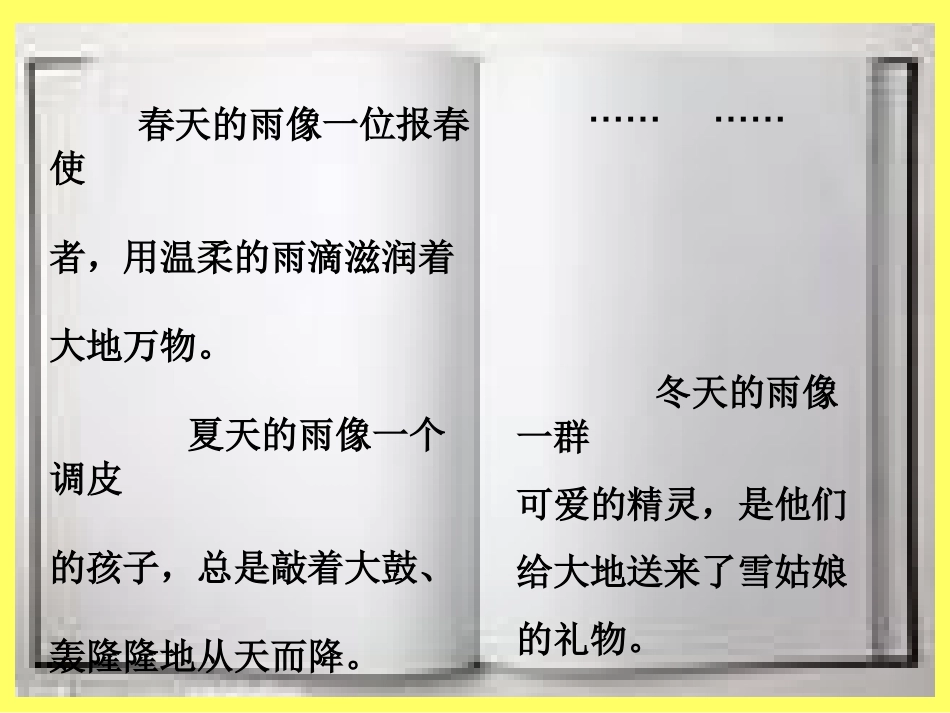 三上13课-秋天的雨_第2页