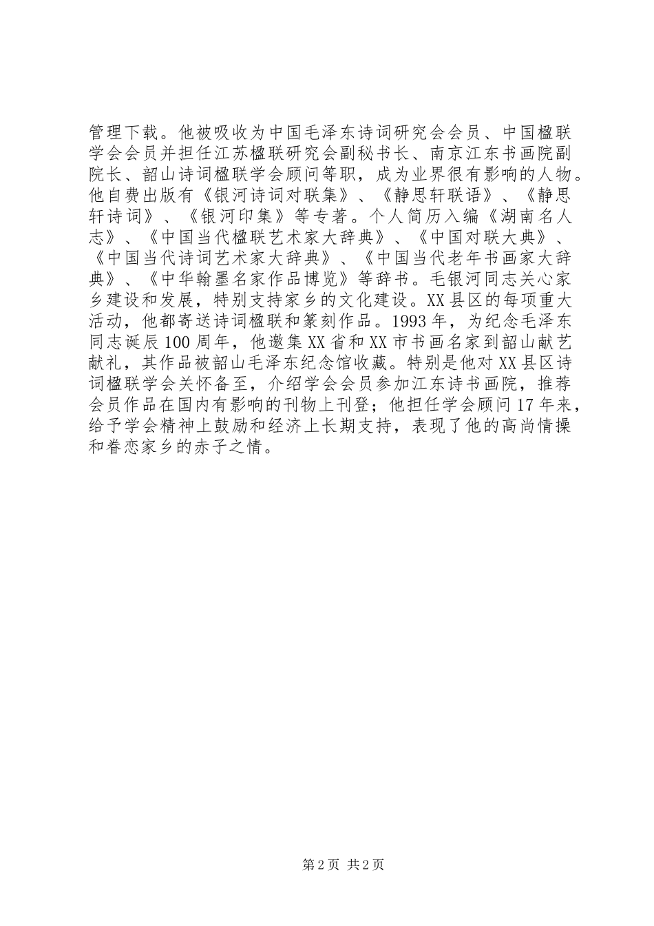 优秀退伍军人事迹材料_第2页