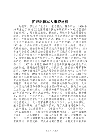 优秀退伍军人事迹材料