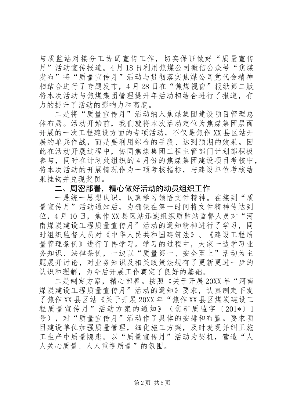 201X年“煤炭建设工程质量宣传月”活动总结_第2页