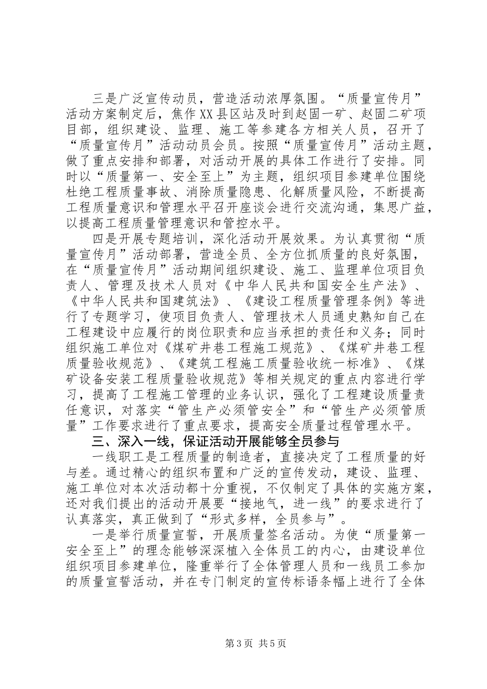201X年“煤炭建设工程质量宣传月”活动总结_第3页