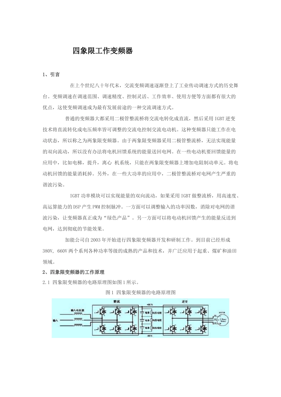 四象限工作变频器_第1页