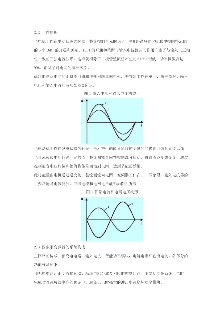 四象限工作变频器_第2页
