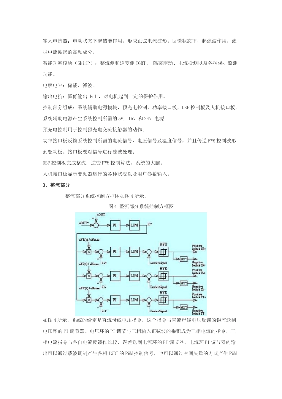 四象限工作变频器_第3页