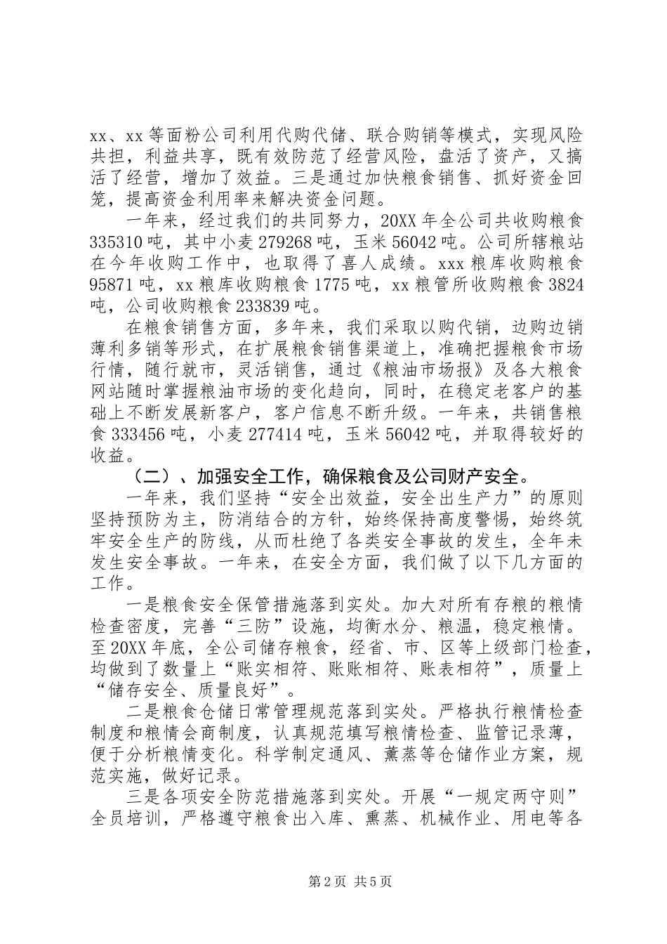 201X年粮食工作总结报告_第2页
