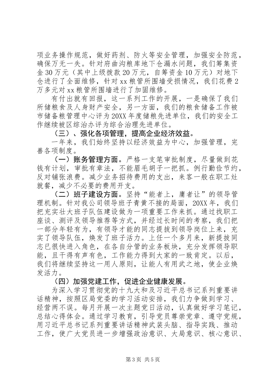 201X年粮食工作总结报告_第3页