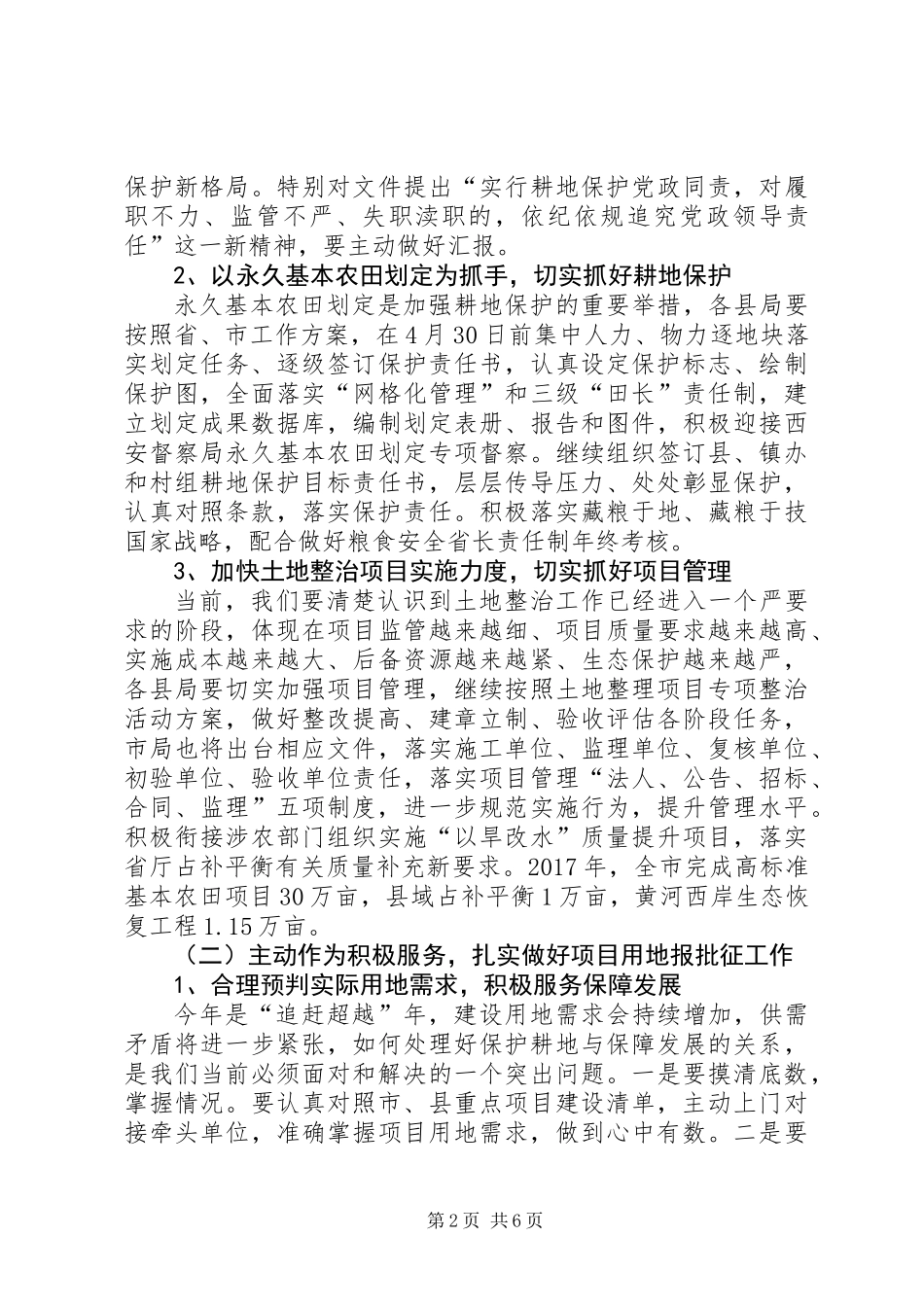 XX年全市国土资源工作会议讲话稿（副局长）_第2页