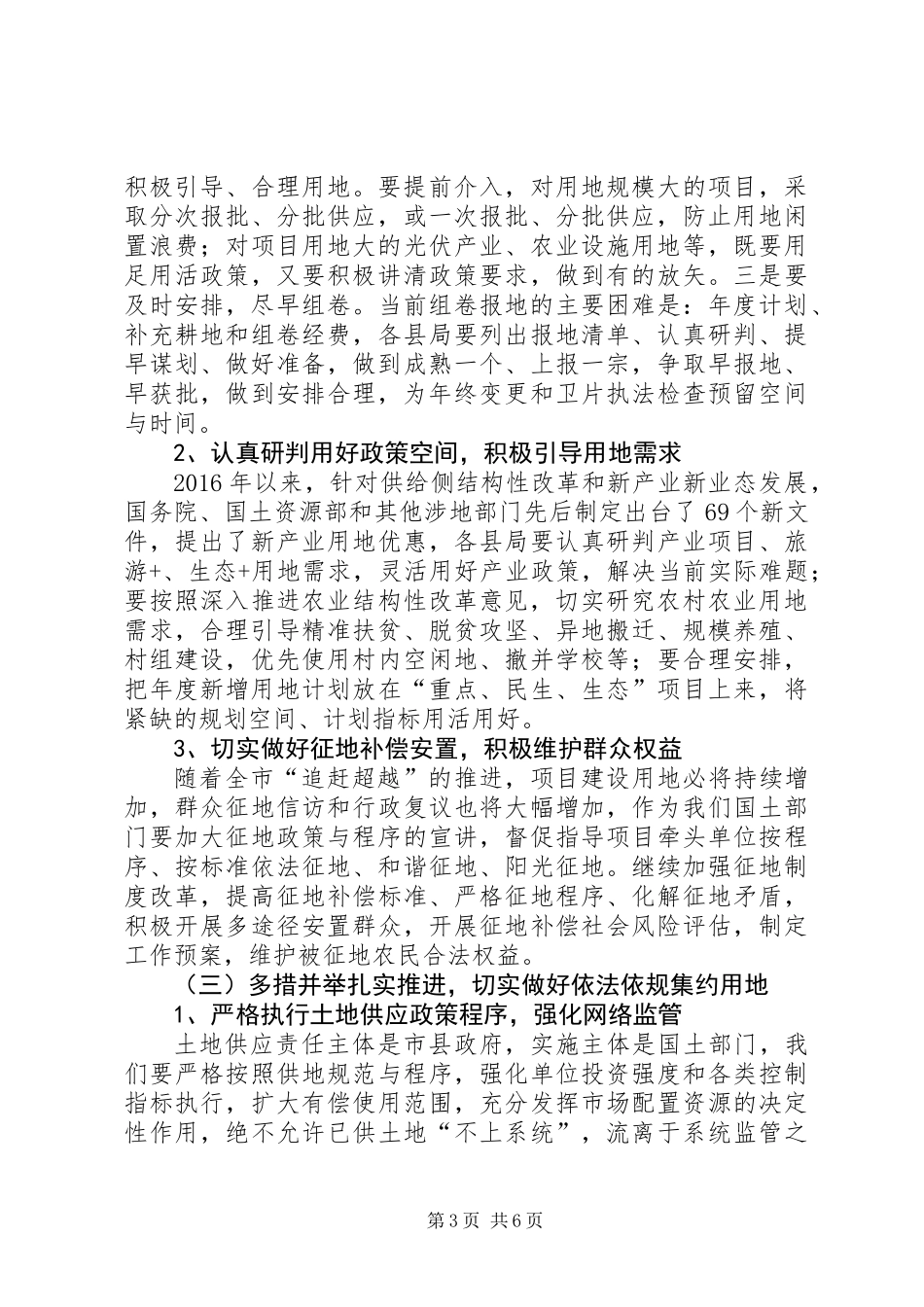 XX年全市国土资源工作会议讲话稿（副局长）_第3页