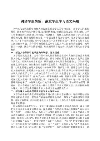 调动学生情感_激发学生学习语文兴趣