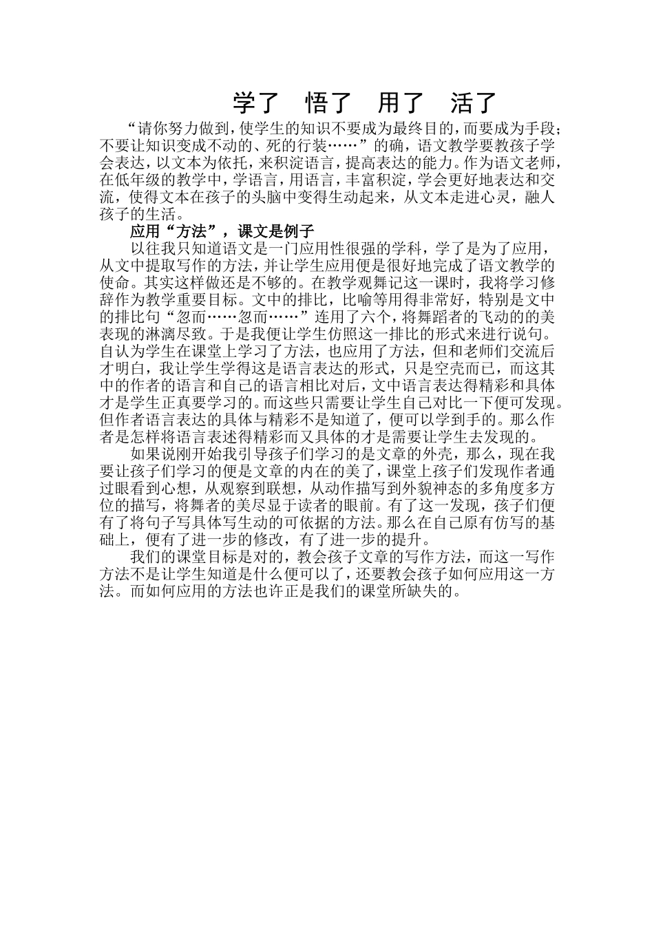 学了悟了用了活了_第1页