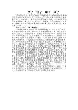 学了悟了用了活了