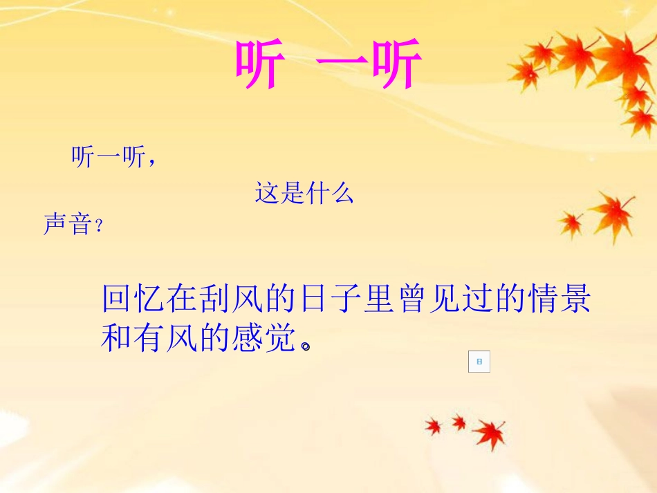 （湘美版）三年级美术下册课件风来了——春燕_第2页