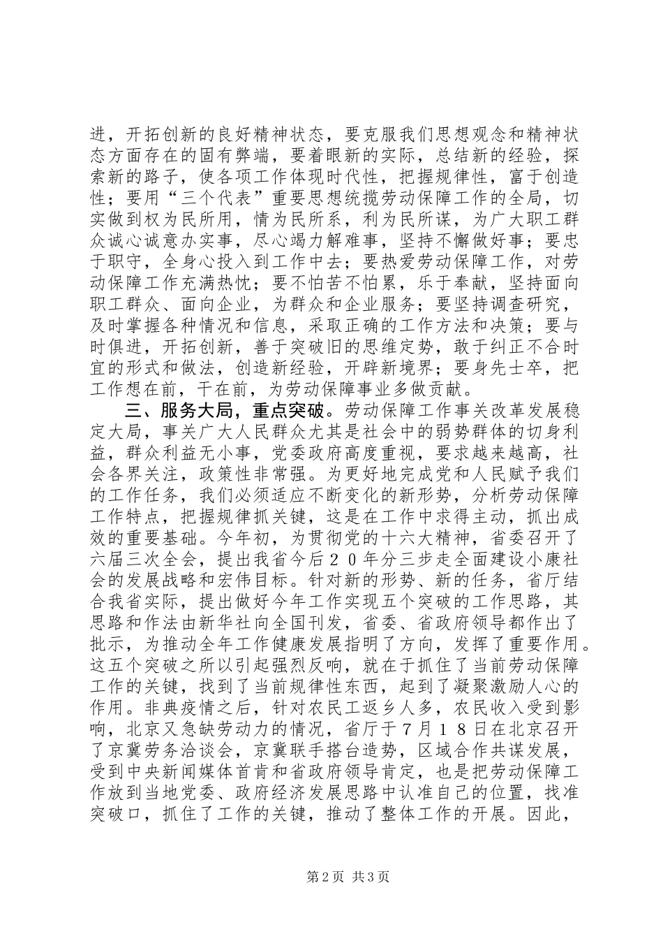 做好新时期劳动保障工作_第2页