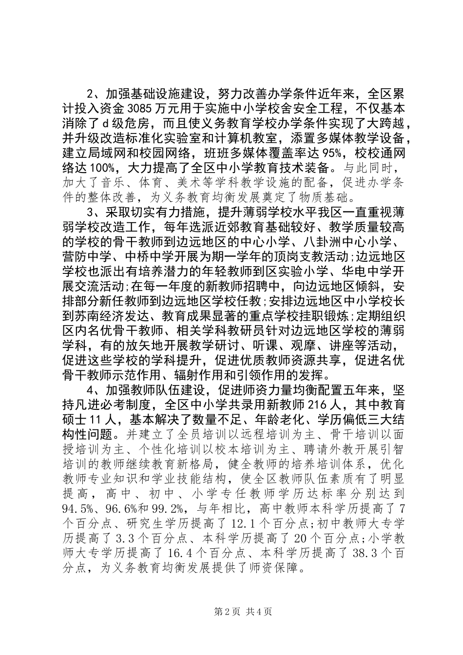 义务教育发展现状调研报告_第2页