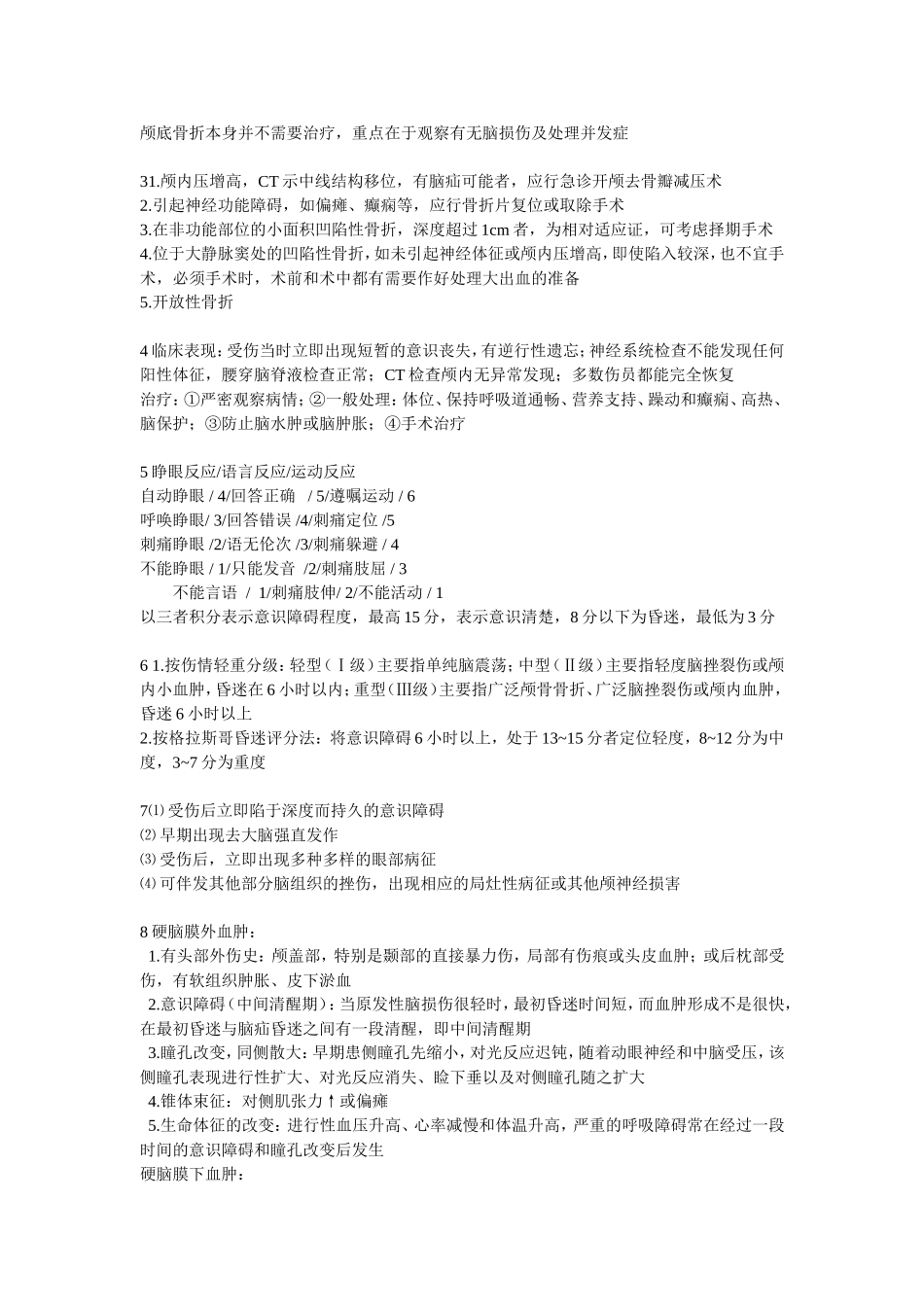 颅脑损伤简答题_第2页