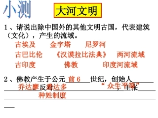 北师大版八下第四单元第18课蓝色的地中海文明（共37张PPT）