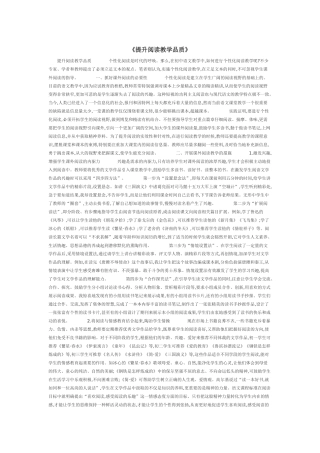 提升阅读教学品质