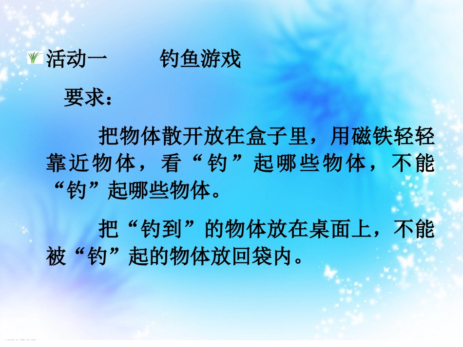 有趣的磁现象课件_第3页