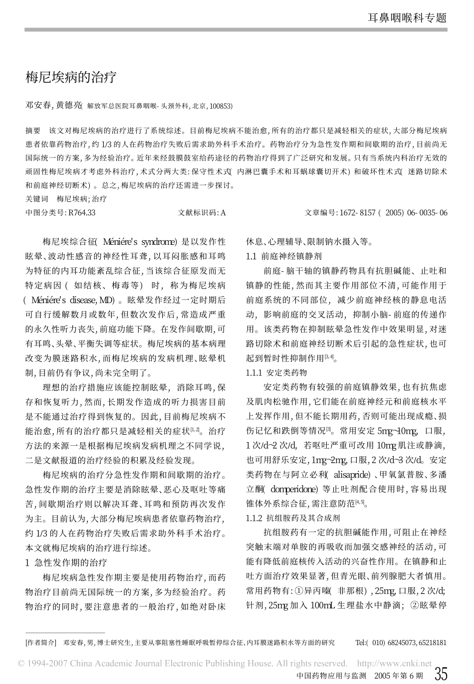 梅尼埃病的治疗_第1页