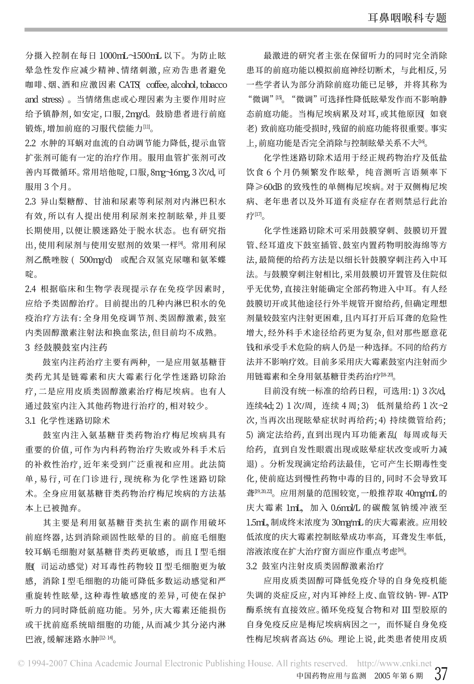 梅尼埃病的治疗_第3页