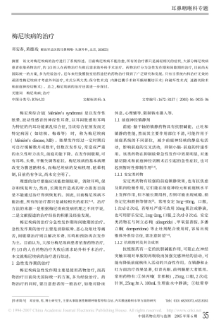 梅尼埃病的治疗