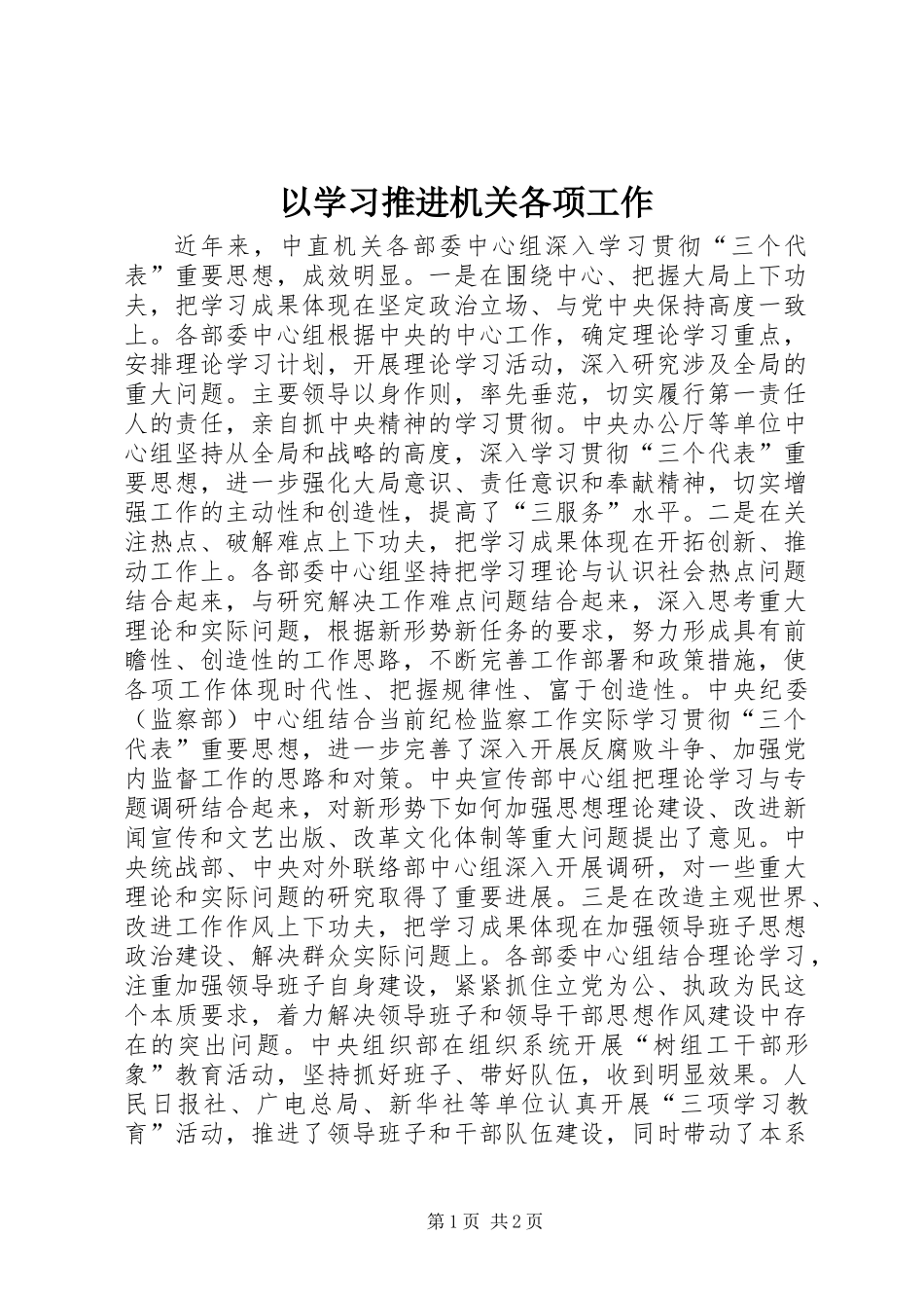 以学习推进机关各项工作_第1页