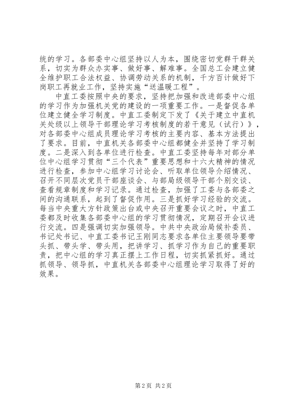 以学习推进机关各项工作_第2页