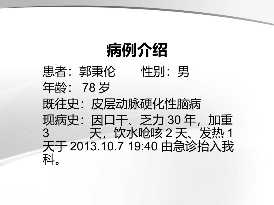 内分泌护理查房_第2页