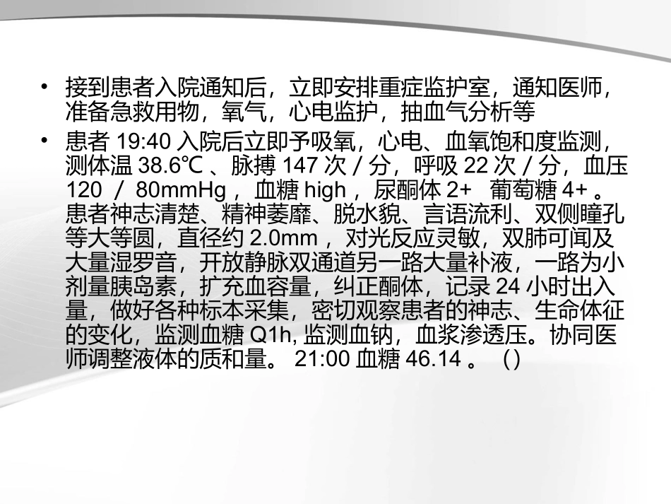 内分泌护理查房_第3页