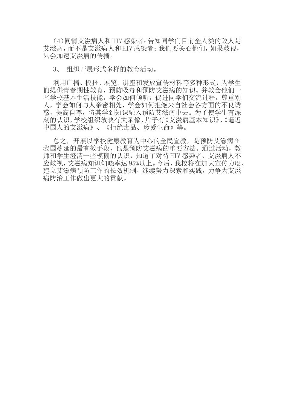 艾滋病宣传总结_第2页