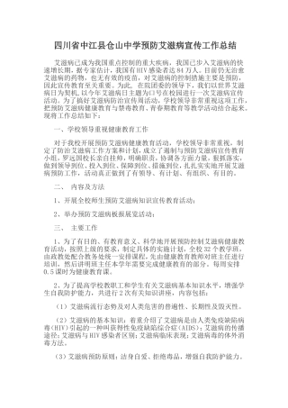 艾滋病宣传总结