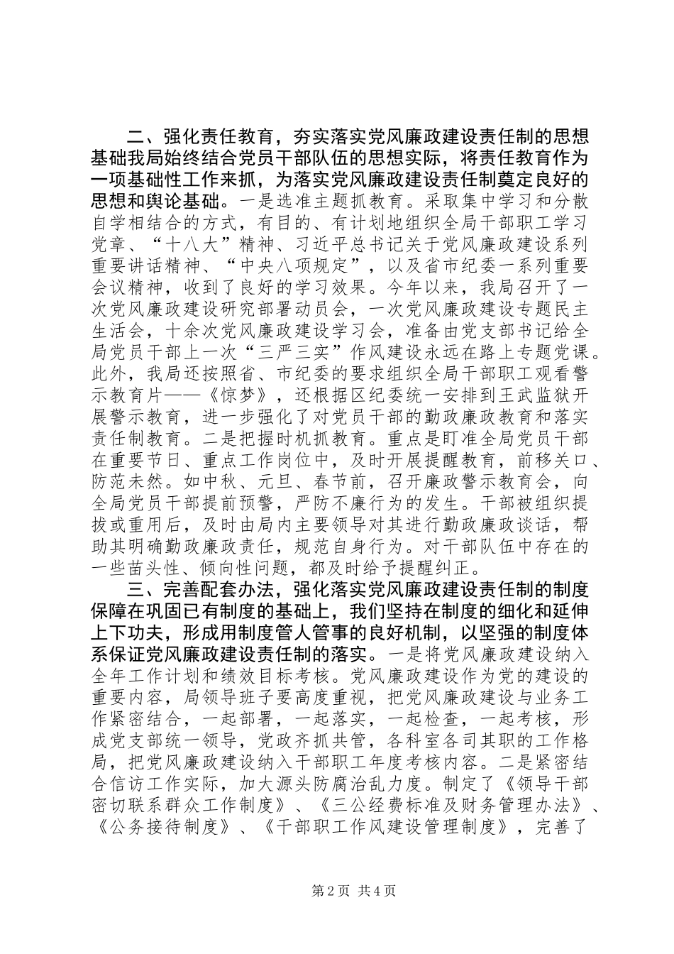 信访局20XX年上半年落实党风廉政两个责任情况汇报_第2页