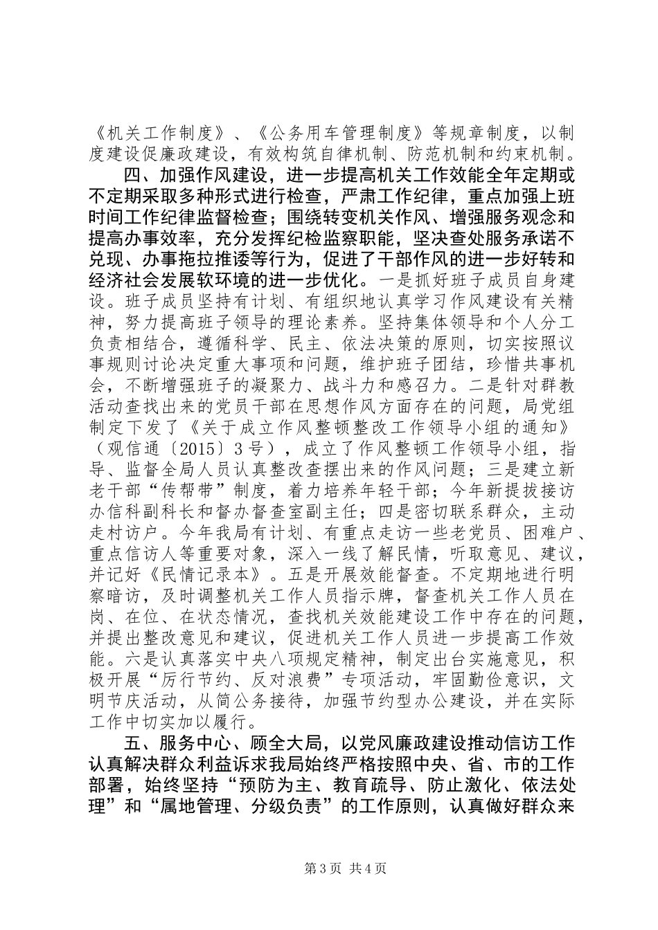 信访局20XX年上半年落实党风廉政两个责任情况汇报_第3页