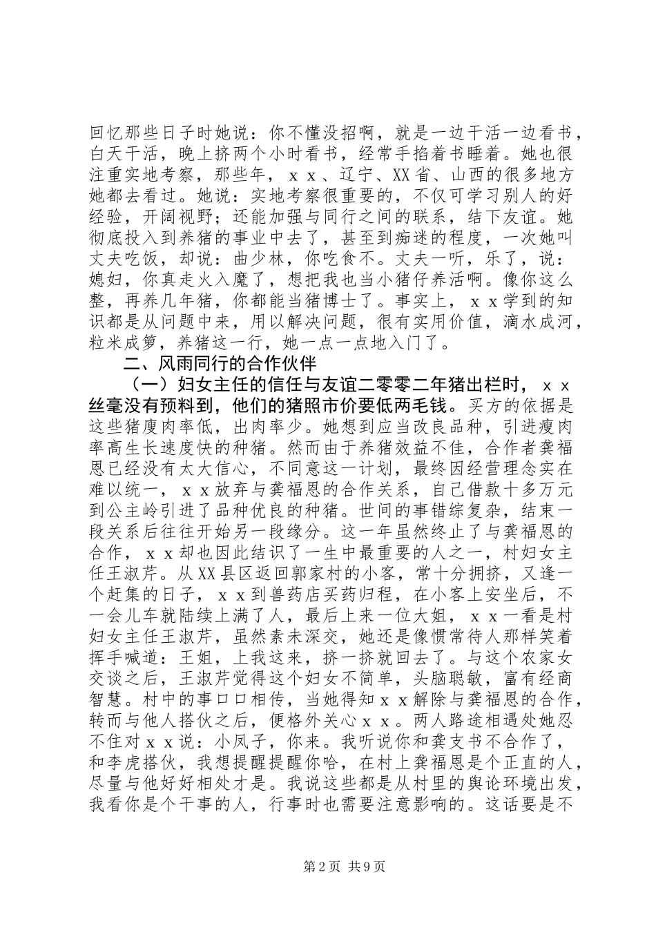 养殖户劳动模范先进事迹材料_第2页