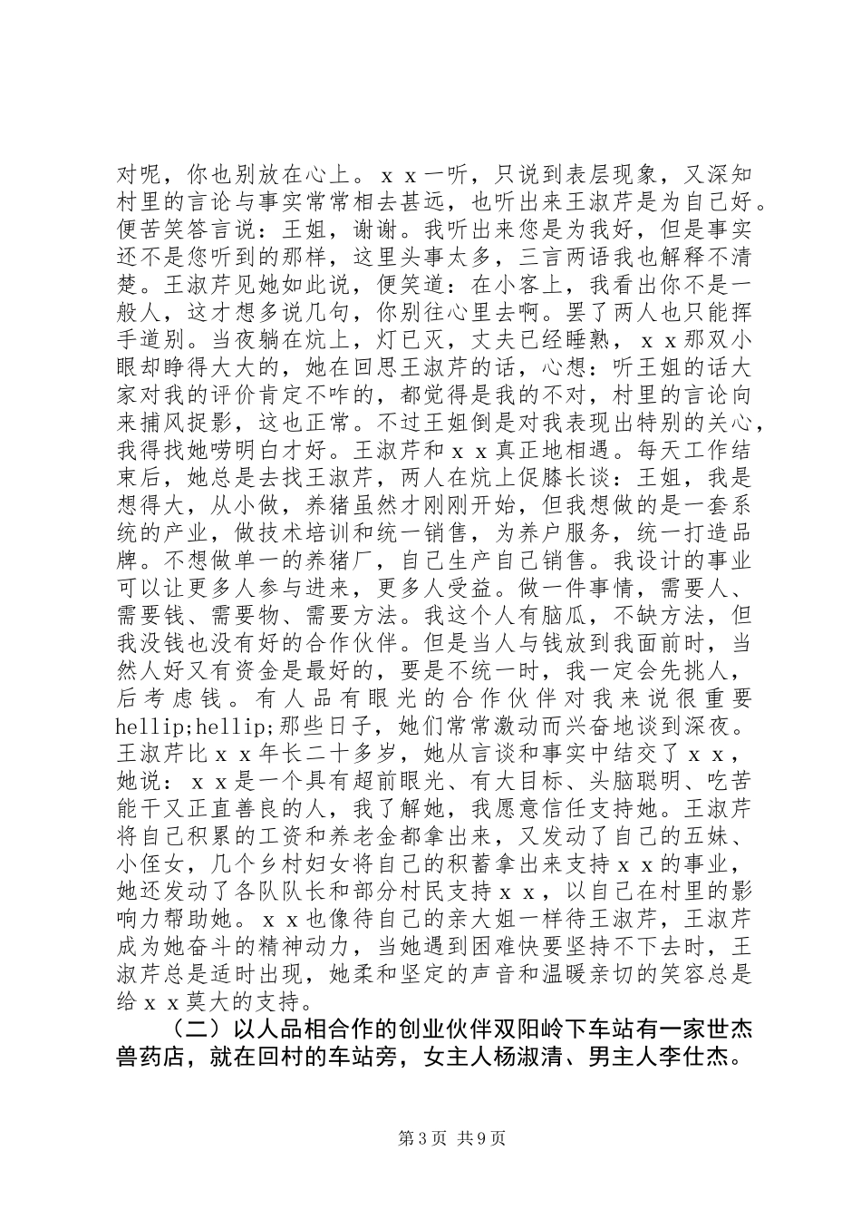 养殖户劳动模范先进事迹材料_第3页