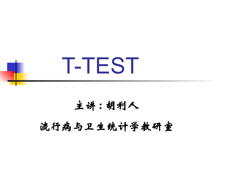实习三 T-TEST_第1页