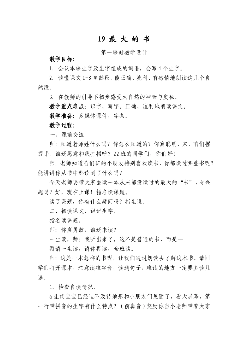 最大的书详案_第1页