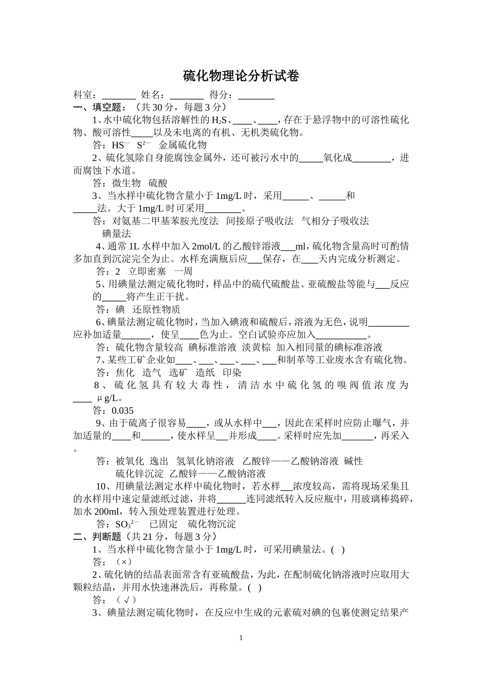 硫化物理论分析试卷_第1页