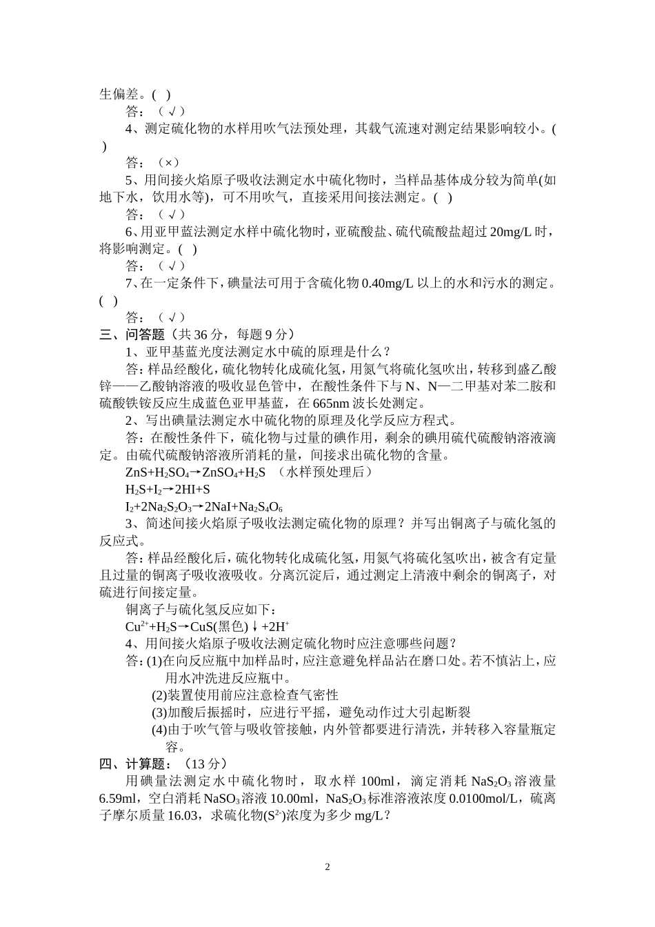 硫化物理论分析试卷_第2页