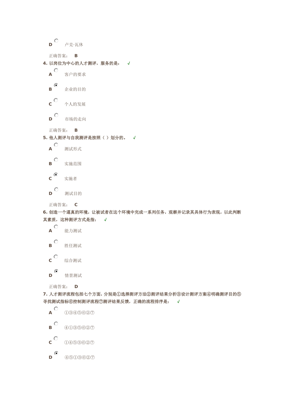 时代光华《人才测评基础认知》课后测试答案_第2页
