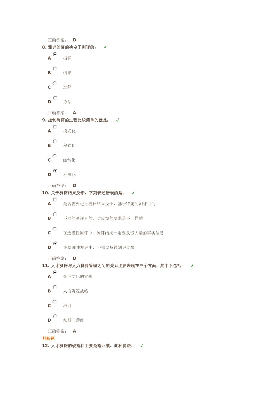 时代光华《人才测评基础认知》课后测试答案_第3页